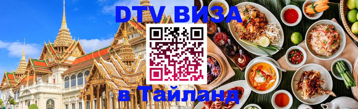 DTV Visa Thailand — прайс и условия, виза без дополнительных документов - 